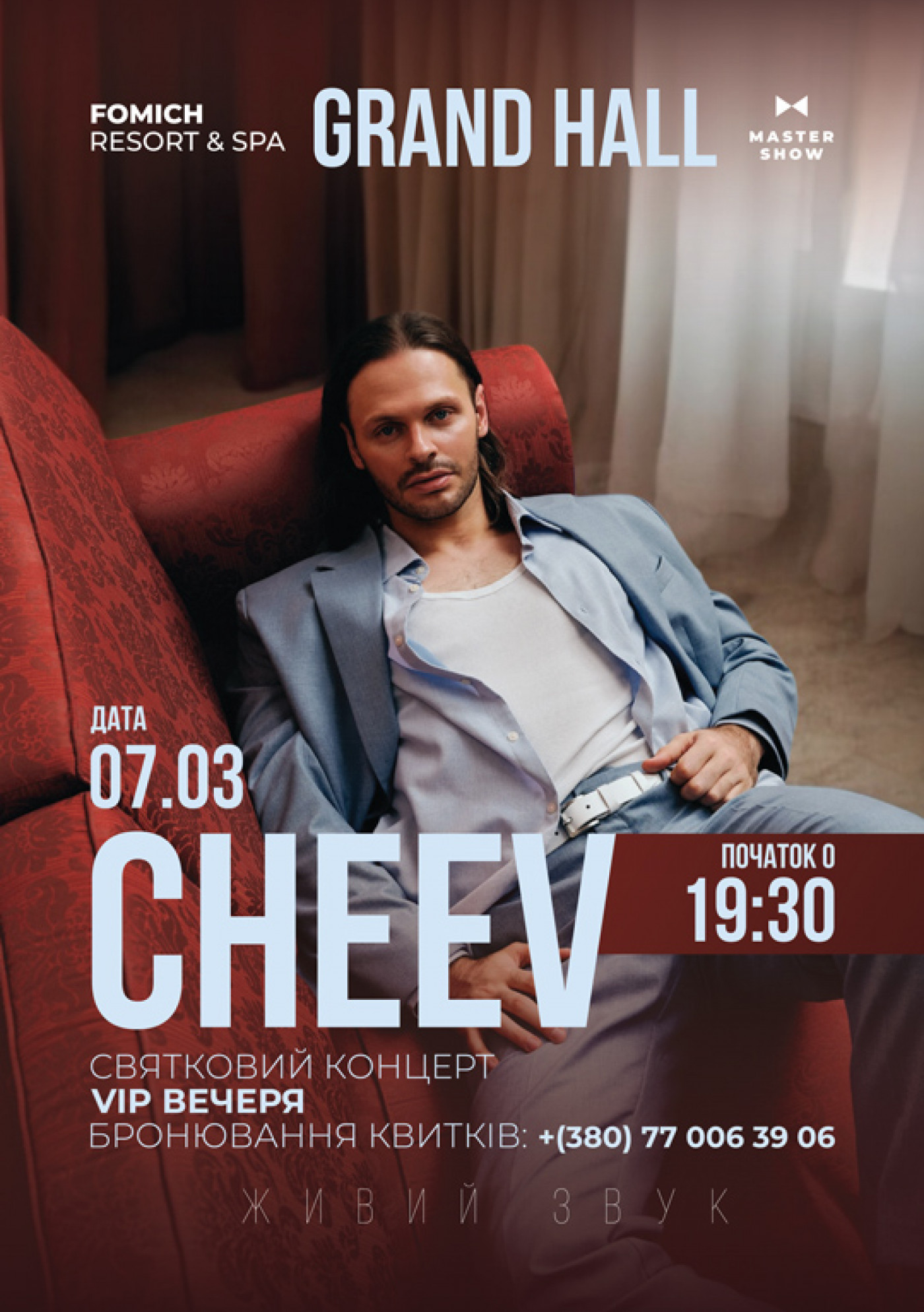 CHEEV. Святковий концерт