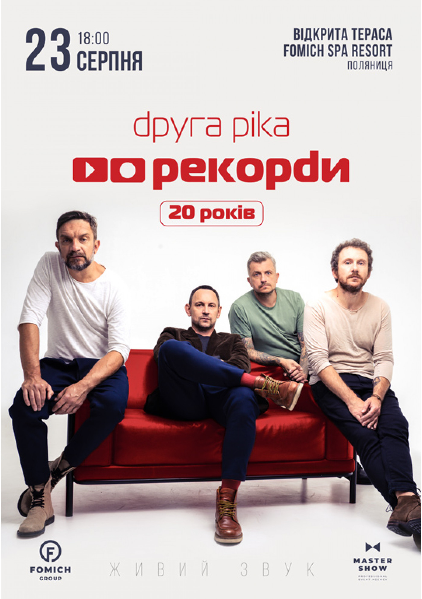 Друга Ріка Друга Ріка
