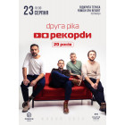 Друга Ріка