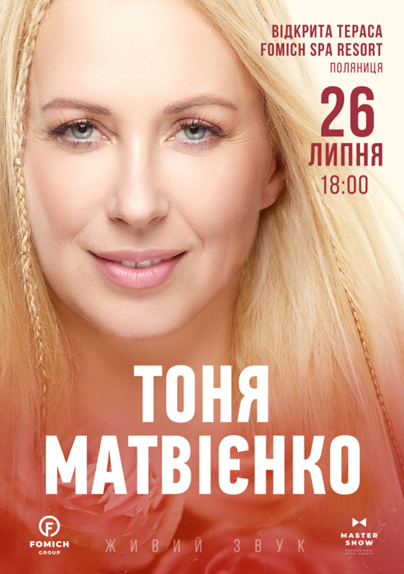 Тоня Матвієнко