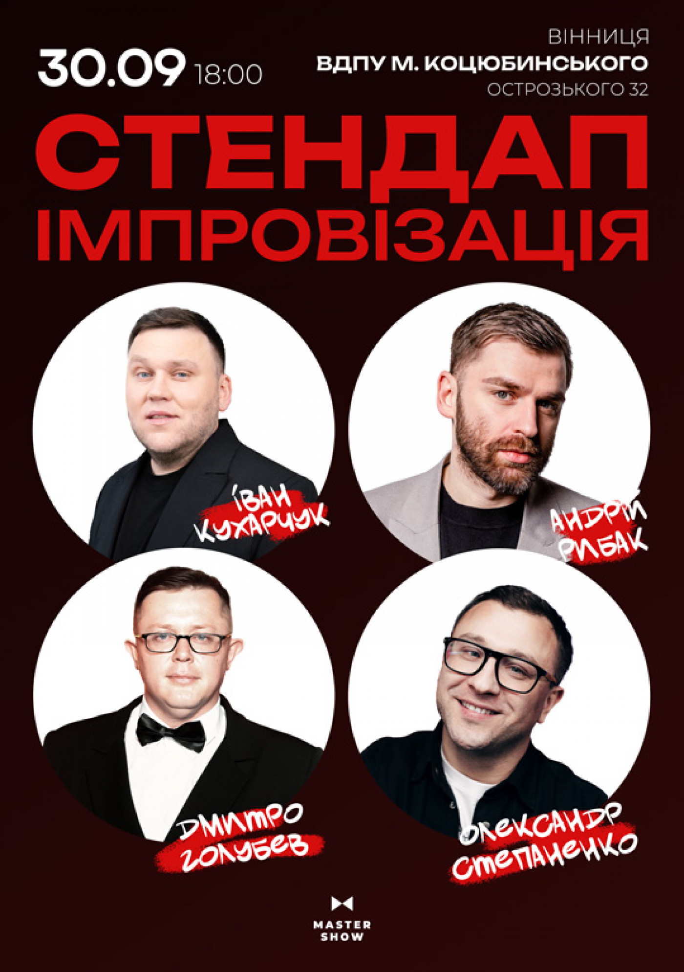 «Стендап Імпровізація» 18+