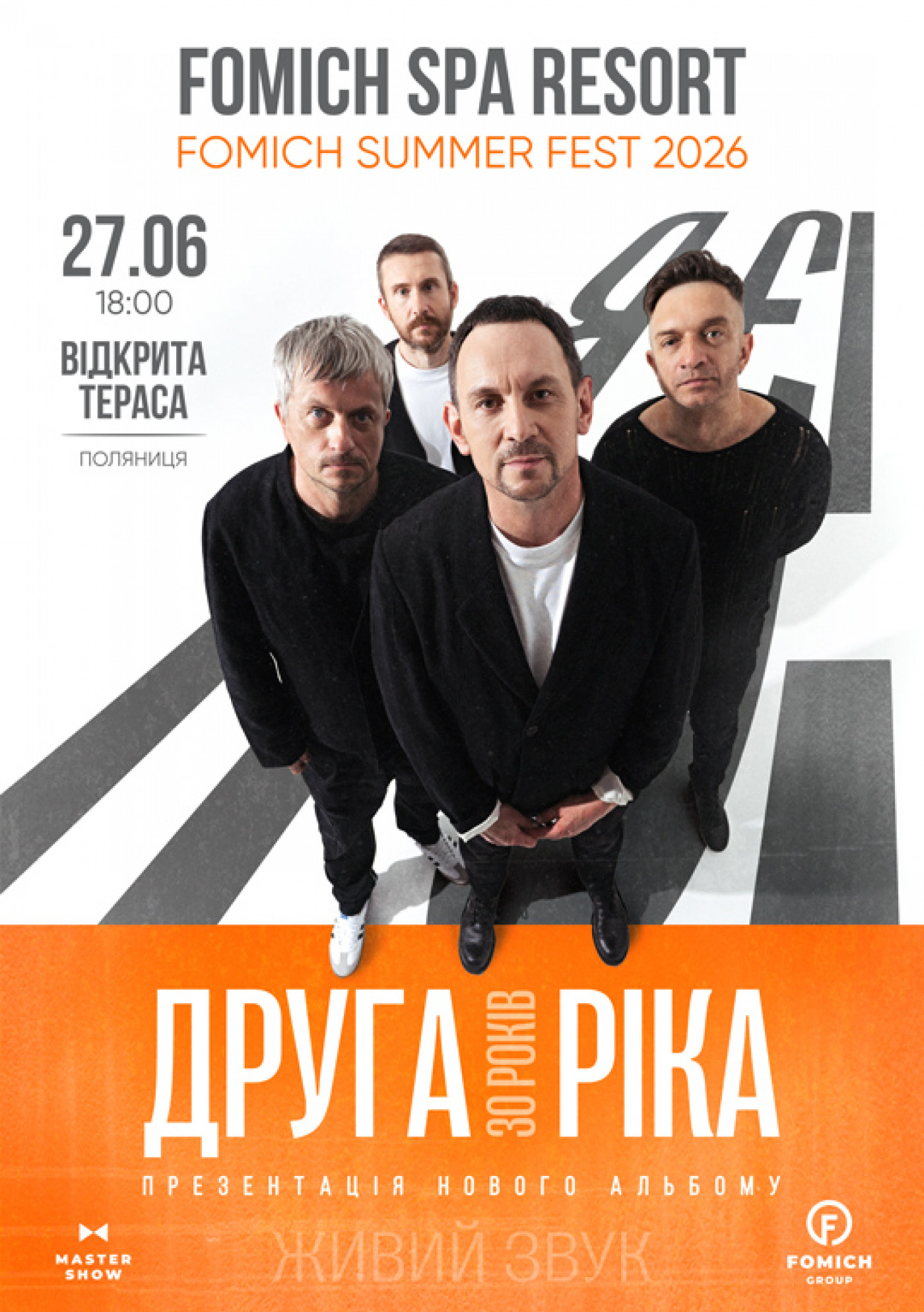 Друга Ріка. Я Є! 30 років