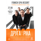 Друга Ріка. Я Є! 30 років