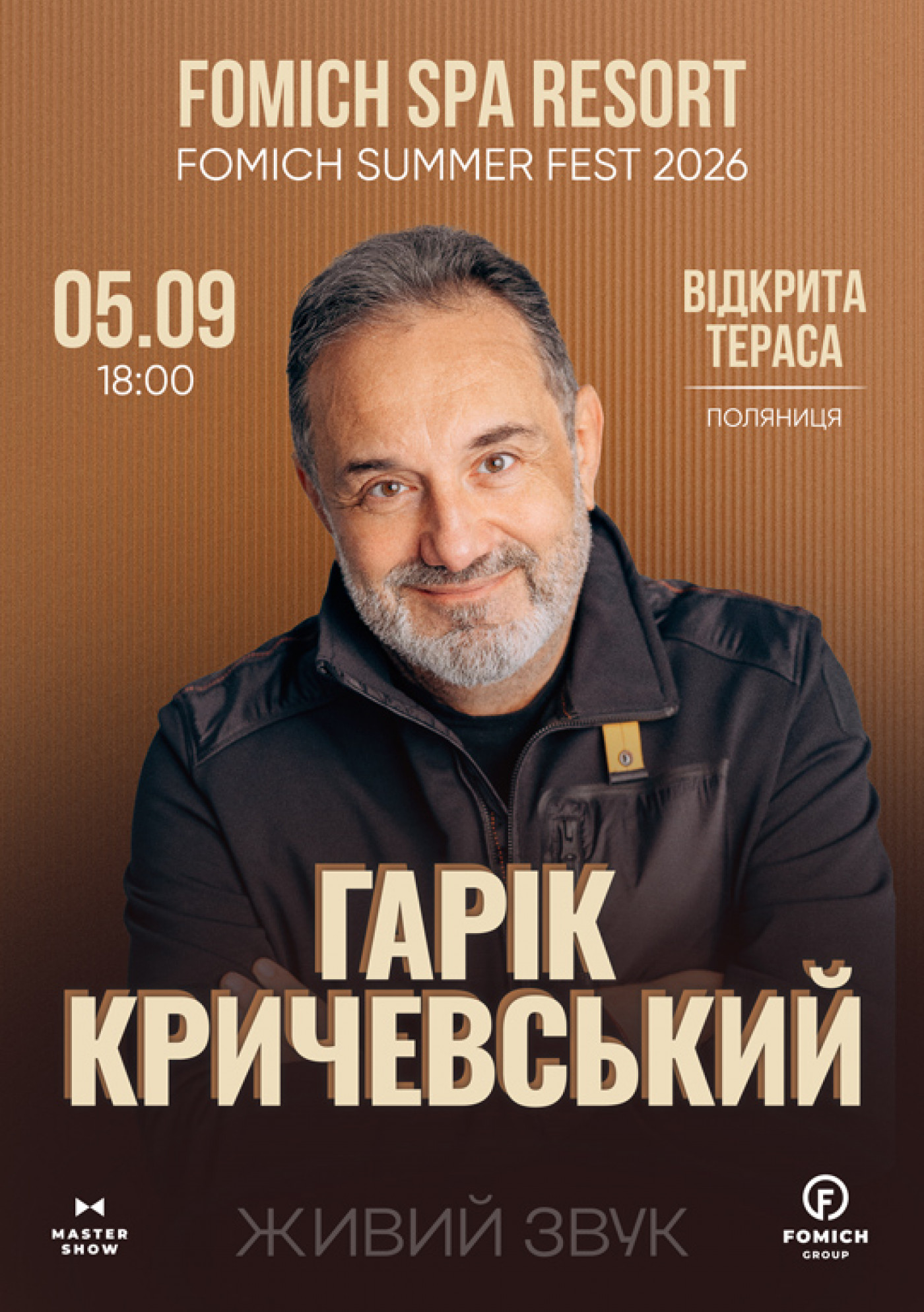 Гарік Кричевський