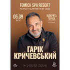 Гарік Кричевський