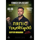 Сергій Міхалок і гурт Ляпіс Трубєцкой