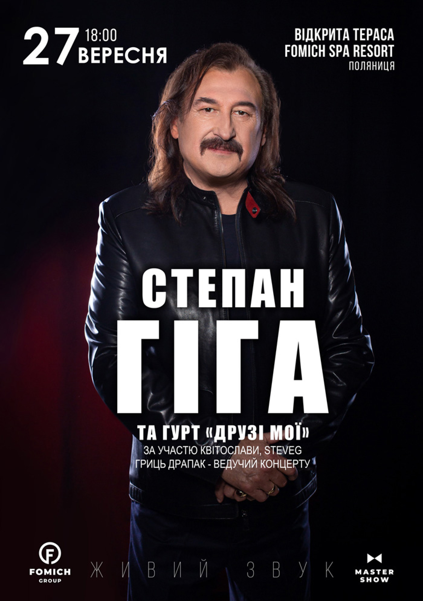 Степан Гіга