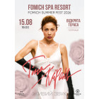 Тіна Кароль