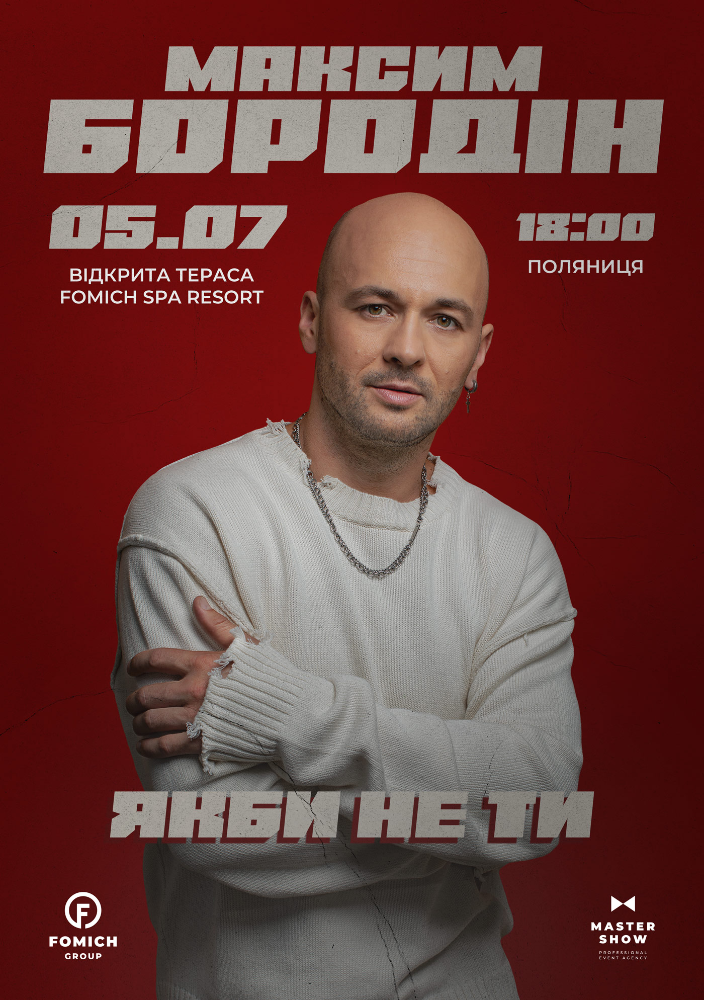 Максим Бородін