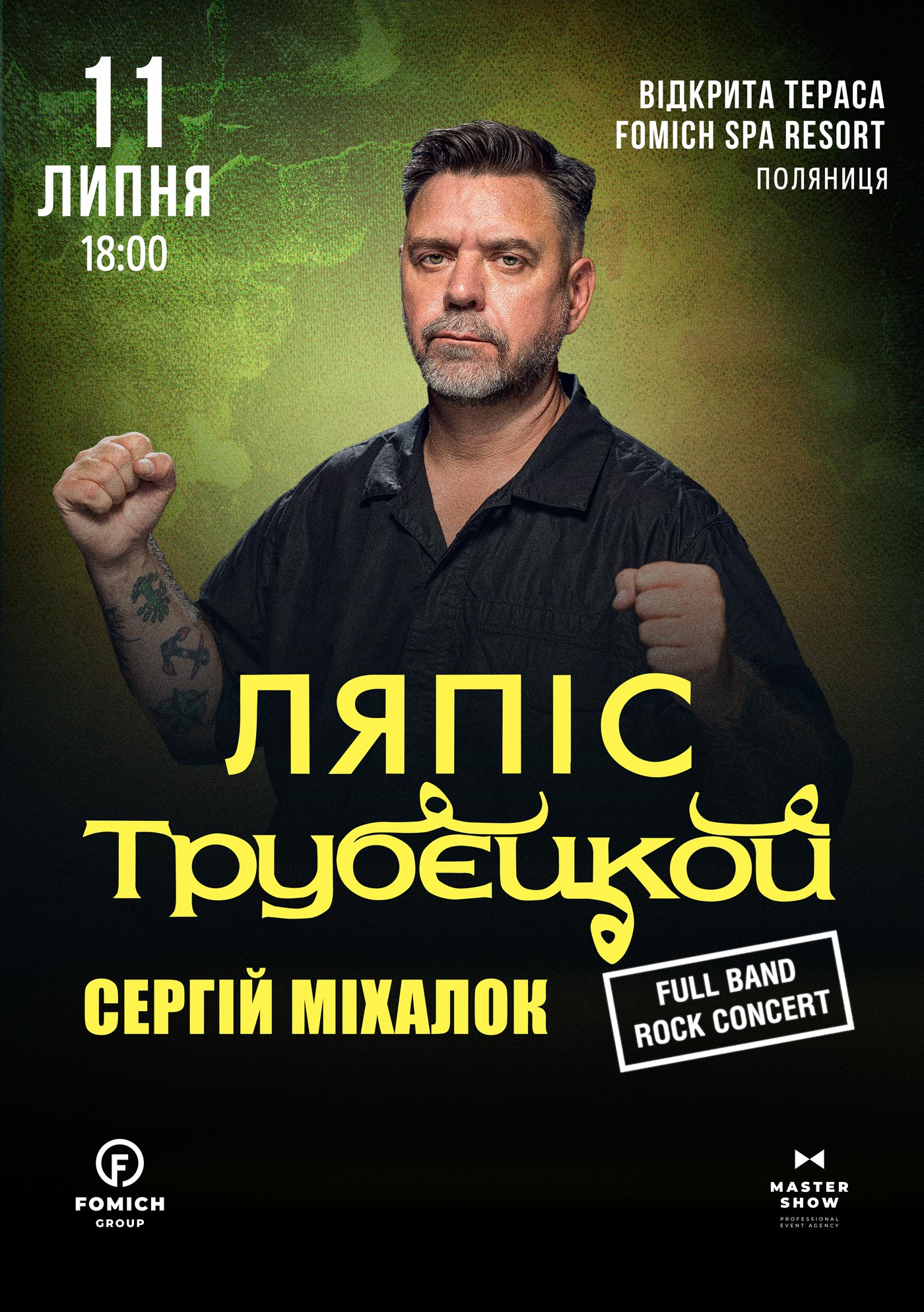 Сергій Міхалок і гурт Ляпіс Трубєцкой Сергій Міхалок і гурт Ляпіс Трубєцкой