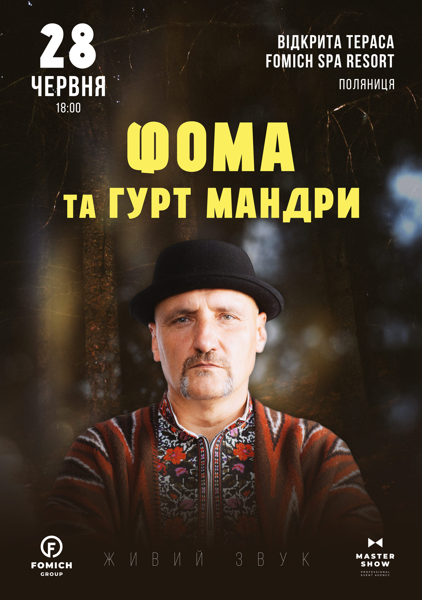 ФОМА та Гурт МАНДРИ